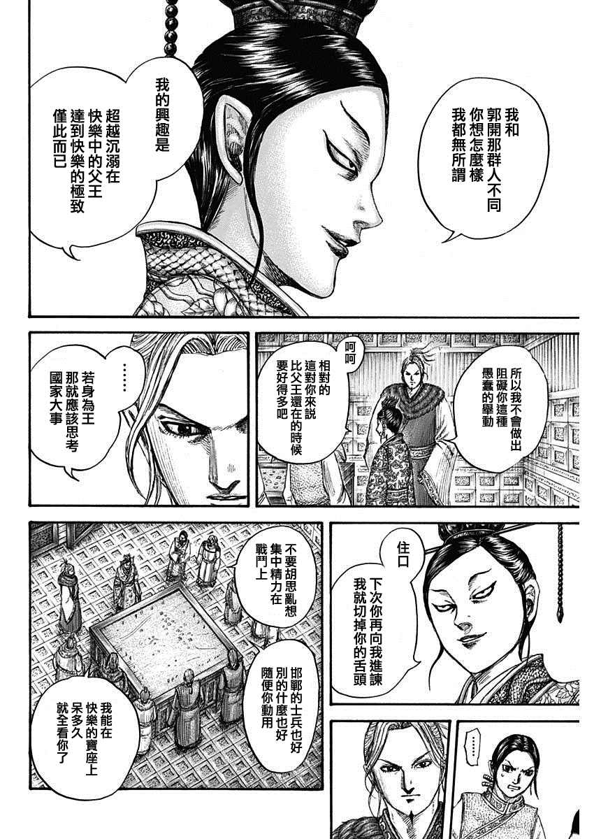 《王者天下》漫画最新章节第704话 北上开始免费下拉式在线观看章节第【19】张图片