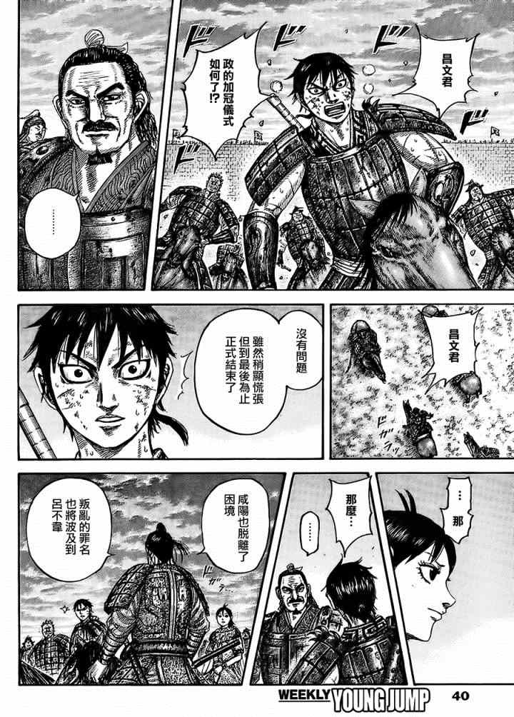 《王者天下》漫画最新章节第433话免费下拉式在线观看章节第【10】张图片