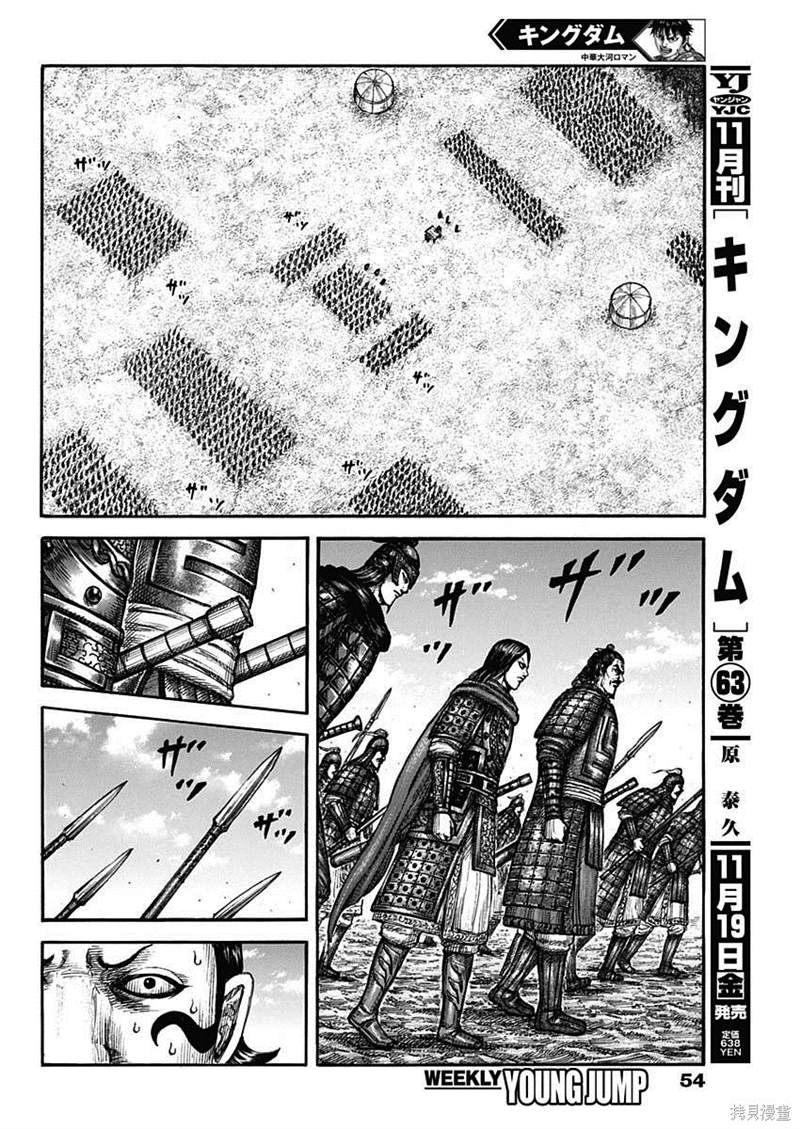 《王者天下》漫画最新章节第698话免费下拉式在线观看章节第【5】张图片