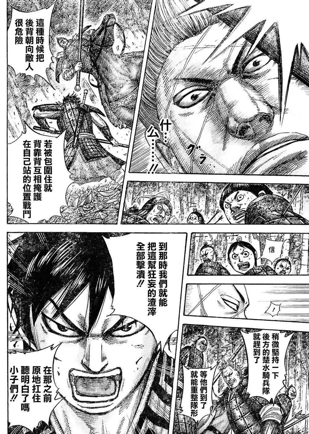 《王者天下》漫画最新章节第445话免费下拉式在线观看章节第【15】张图片