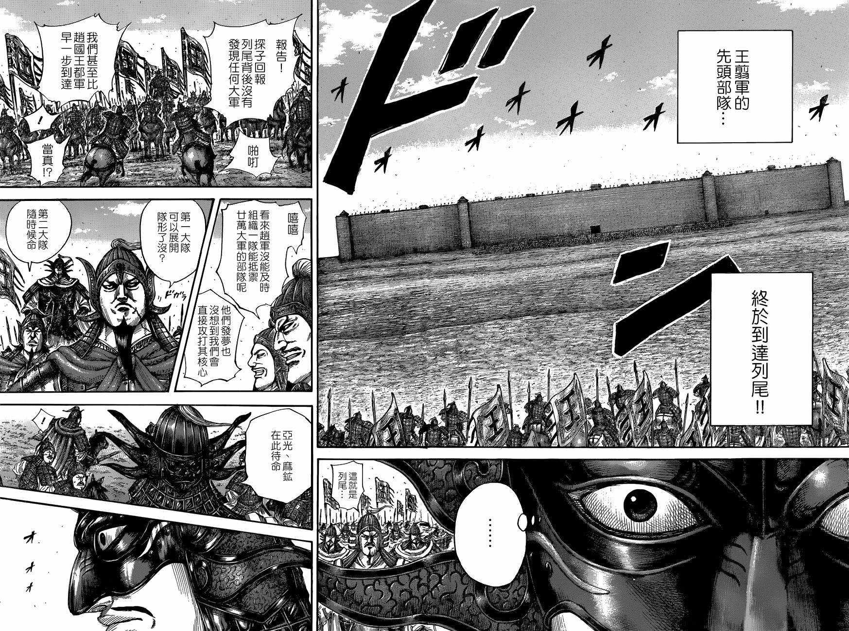 《王者天下》漫画最新章节第504话免费下拉式在线观看章节第【14】张图片