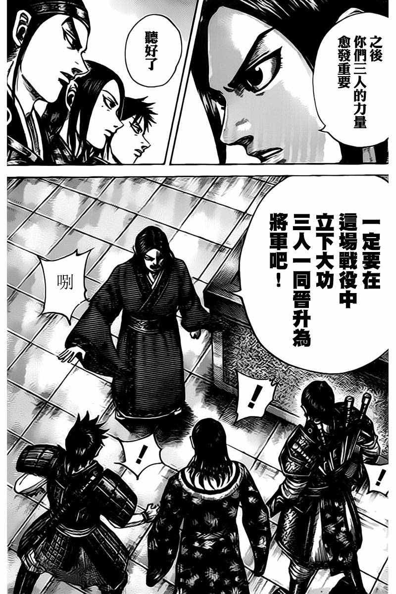 《王者天下》漫画最新章节第497话免费下拉式在线观看章节第【15】张图片