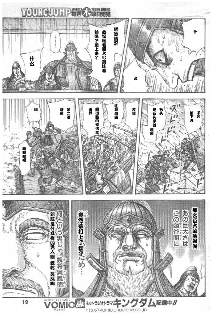 《王者天下》漫画最新章节第299话免费下拉式在线观看章节第【10】张图片