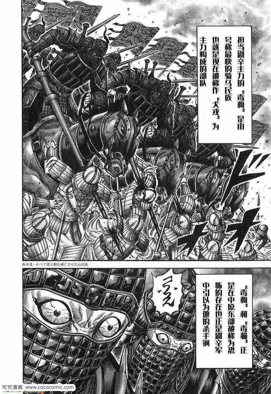 《王者天下》漫画最新章节第24卷免费下拉式在线观看章节第【39】张图片