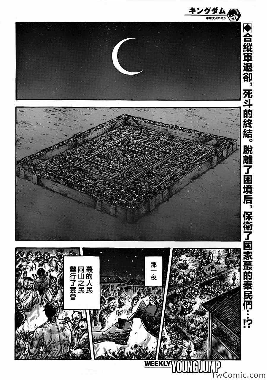 《王者天下》漫画最新章节第353话免费下拉式在线观看章节第【2】张图片