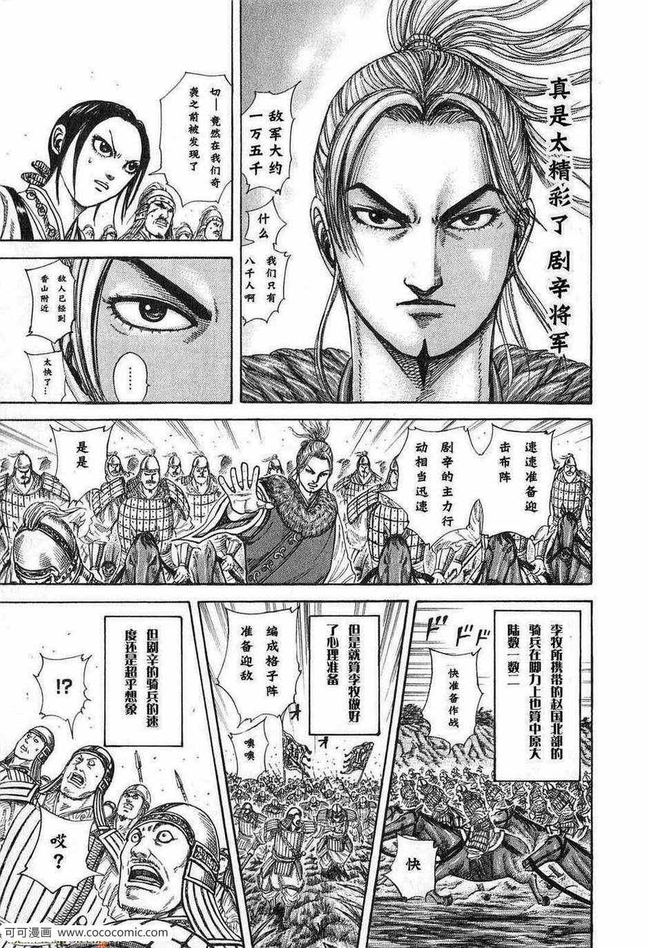 《王者天下》漫画最新章节第24卷免费下拉式在线观看章节第【38】张图片