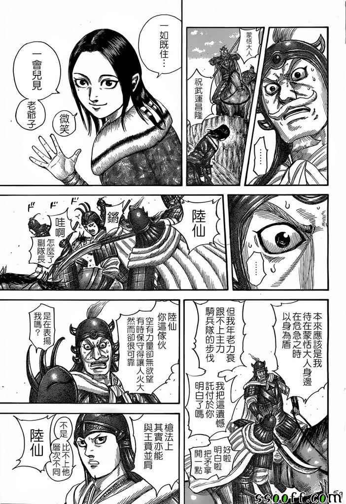 《王者天下》漫画最新章节第520话免费下拉式在线观看章节第【8】张图片