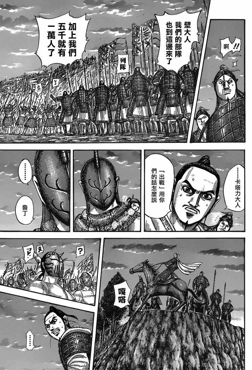 《王者天下》漫画最新章节第553话免费下拉式在线观看章节第【8】张图片