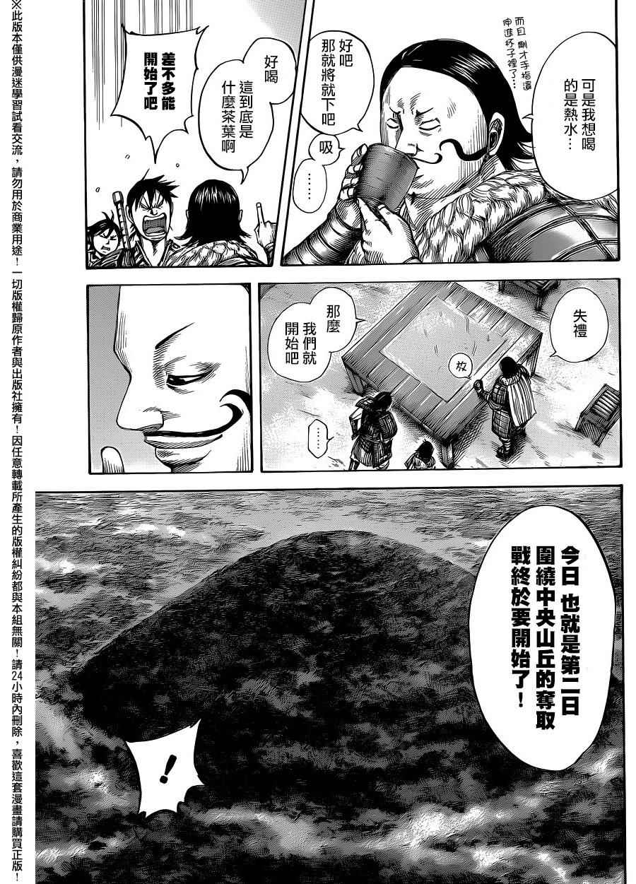 《王者天下》漫画最新章节第453话免费下拉式在线观看章节第【7】张图片