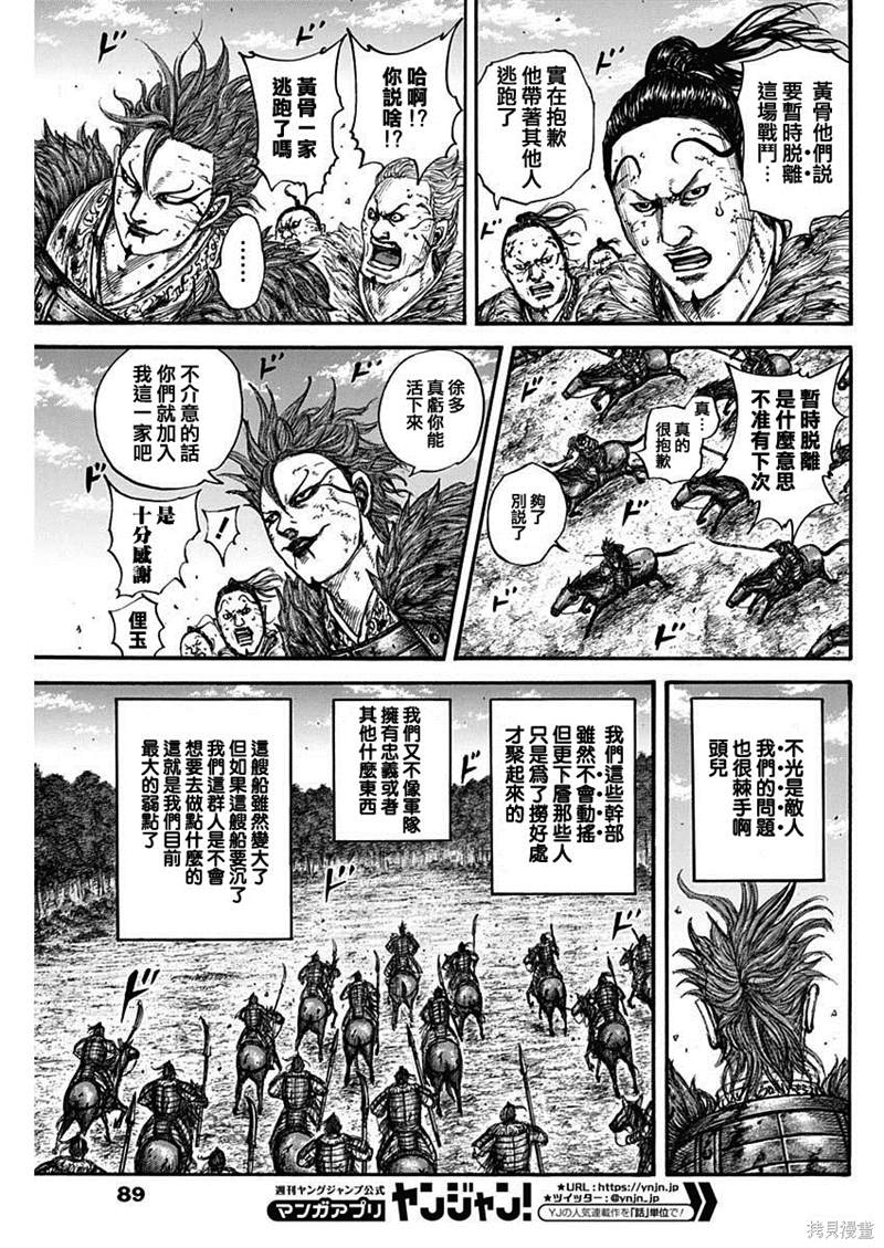 《王者天下》漫画最新章节第680话 头儿传话免费下拉式在线观看章节第【6】张图片