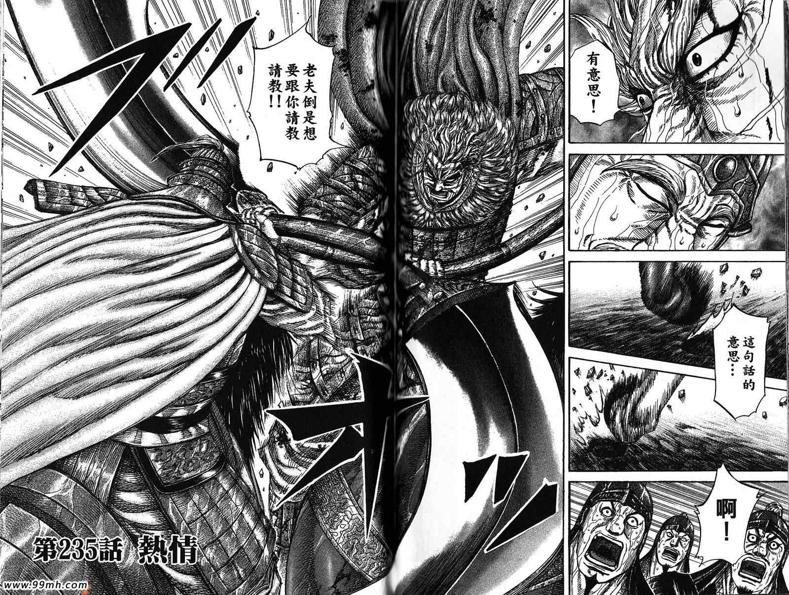 《王者天下》漫画最新章节第22卷免费下拉式在线观看章节第【113】张图片