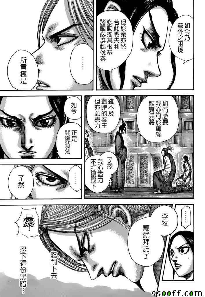 《王者天下》漫画最新章节第517话免费下拉式在线观看章节第【7】张图片