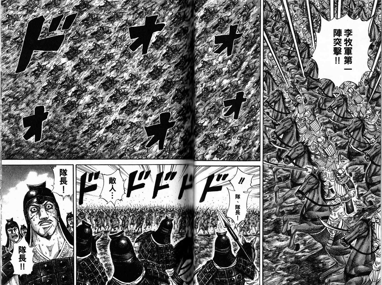 《王者天下》漫画最新章节第16卷免费下拉式在线观看章节第【85】张图片