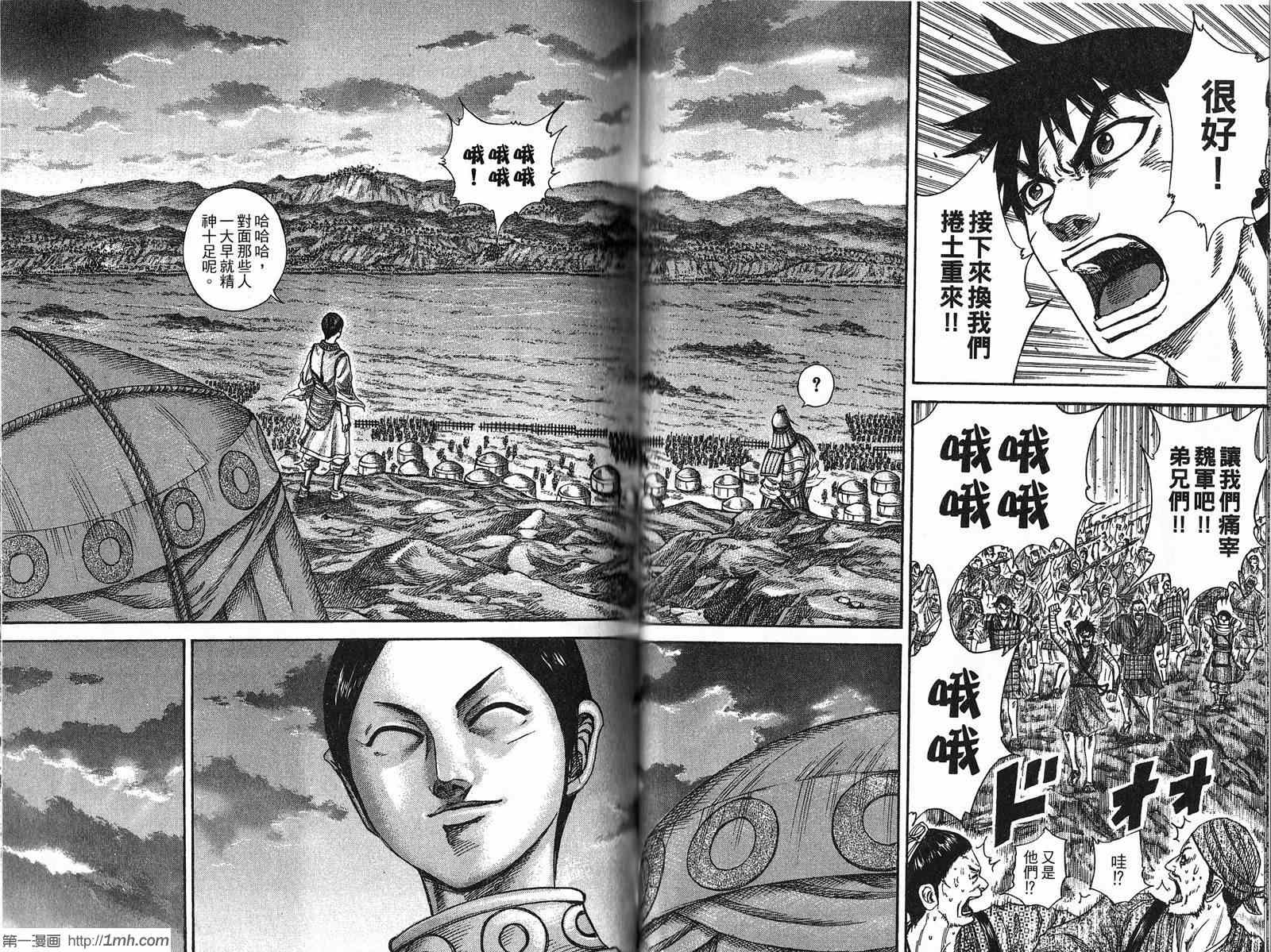 《王者天下》漫画最新章节第21卷免费下拉式在线观看章节第【62】张图片