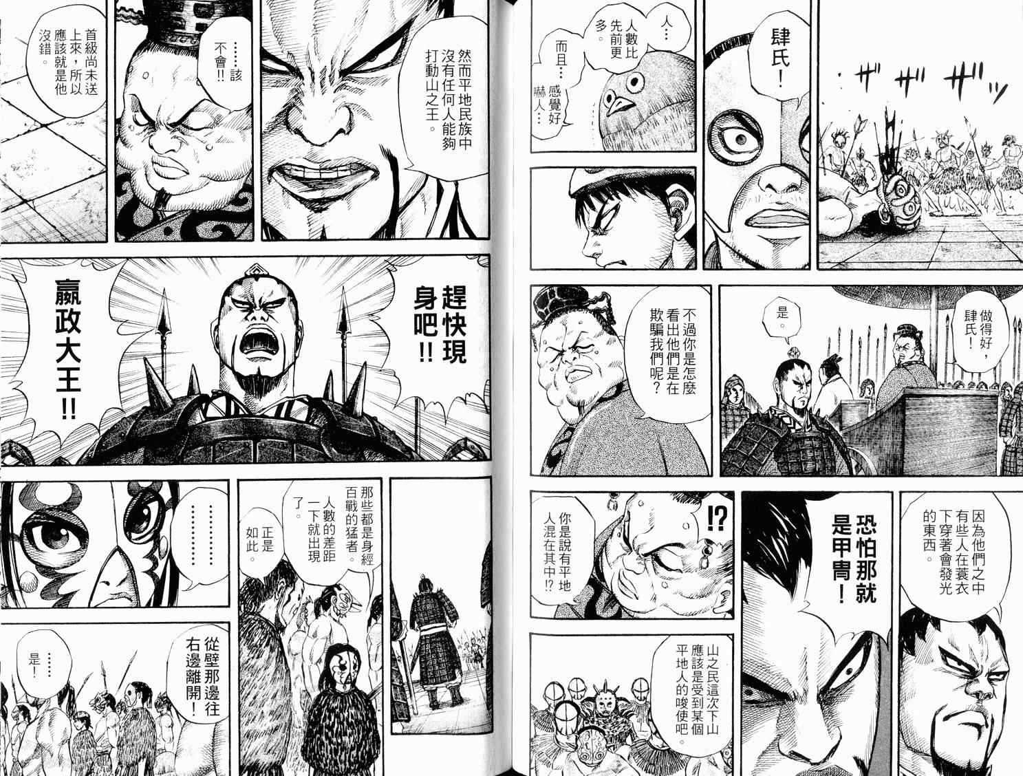 《王者天下》漫画最新章节第3卷免费下拉式在线观看章节第【102】张图片