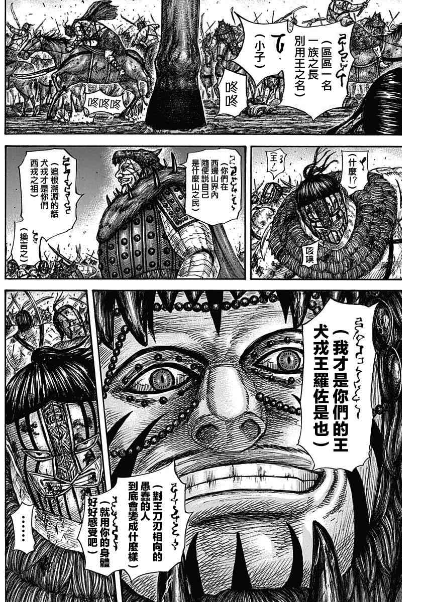 《王者天下》漫画最新章节第573话免费下拉式在线观看章节第【4】张图片