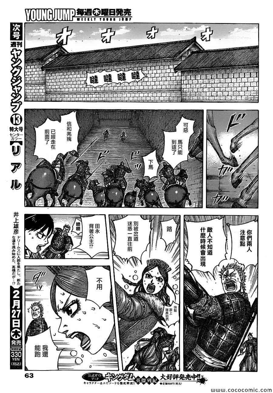 《王者天下》漫画最新章节第377话免费下拉式在线观看章节第【7】张图片