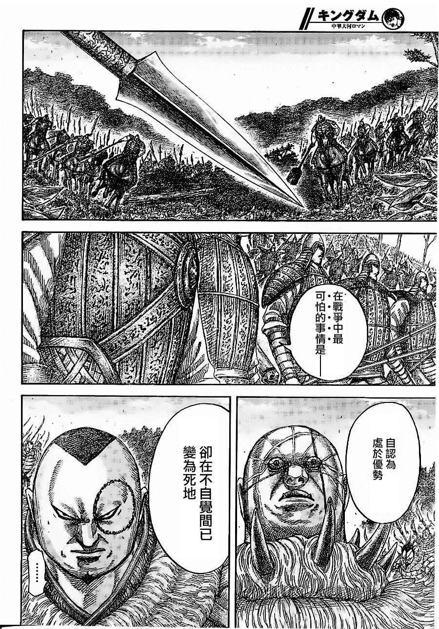 《王者天下》漫画最新章节第449话免费下拉式在线观看章节第【3】张图片