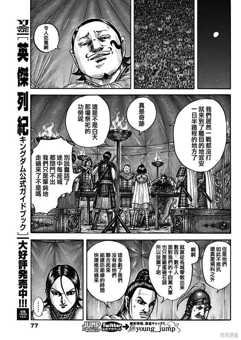 《王者天下》漫画最新章节第712话免费下拉式在线观看章节第【11】张图片