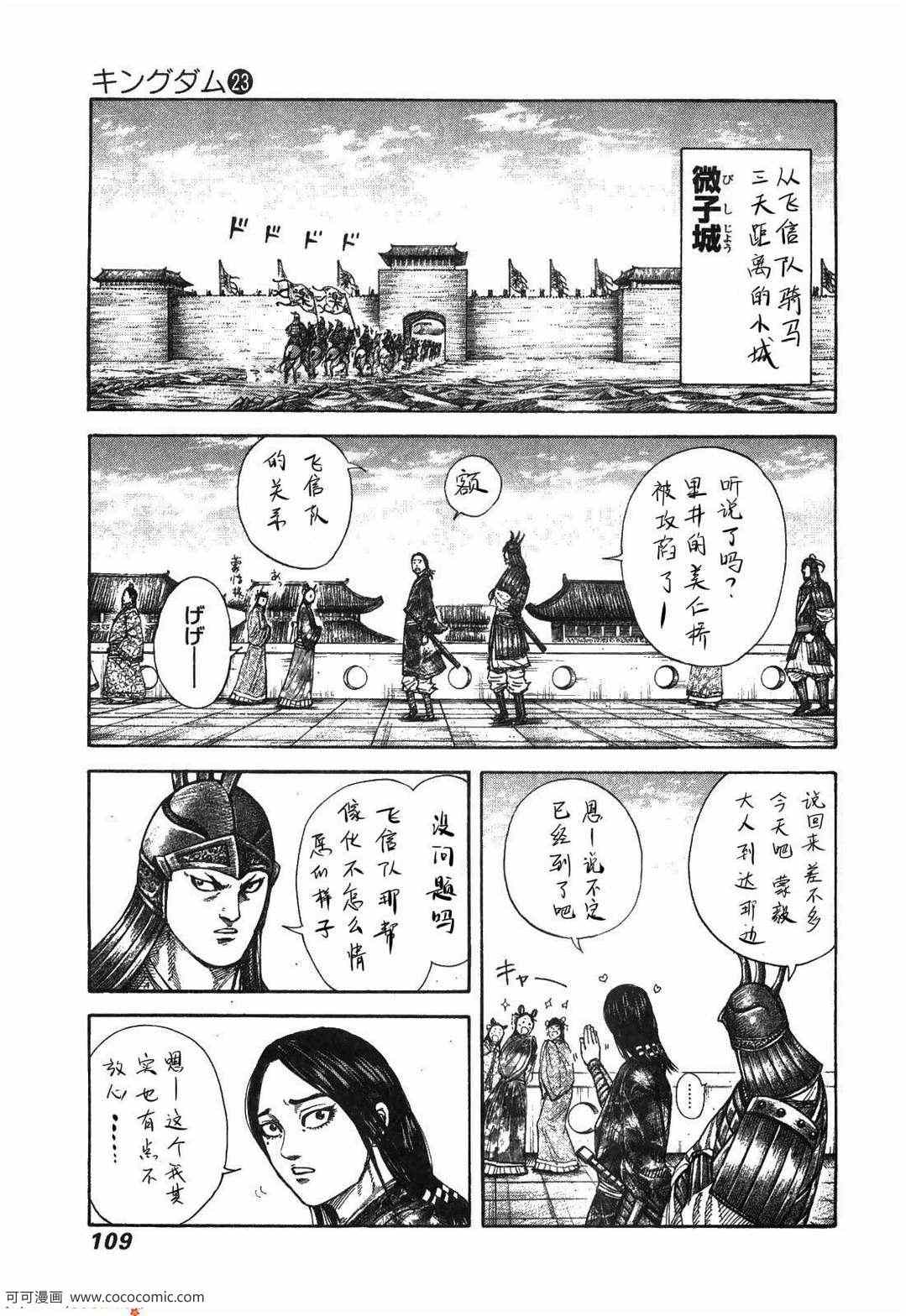 《王者天下》漫画最新章节第23卷免费下拉式在线观看章节第【104】张图片