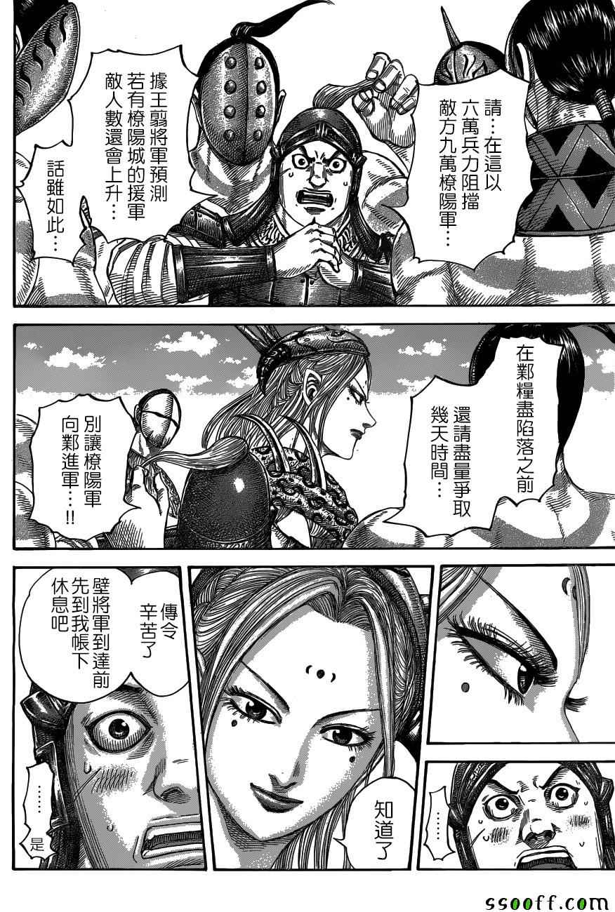 《王者天下》漫画最新章节第518话免费下拉式在线观看章节第【6】张图片