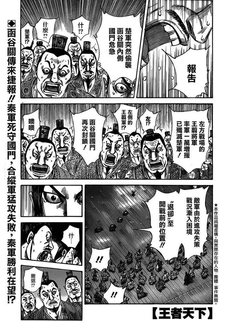 《王者天下》漫画最新章节第319话免费下拉式在线观看章节第【1】张图片