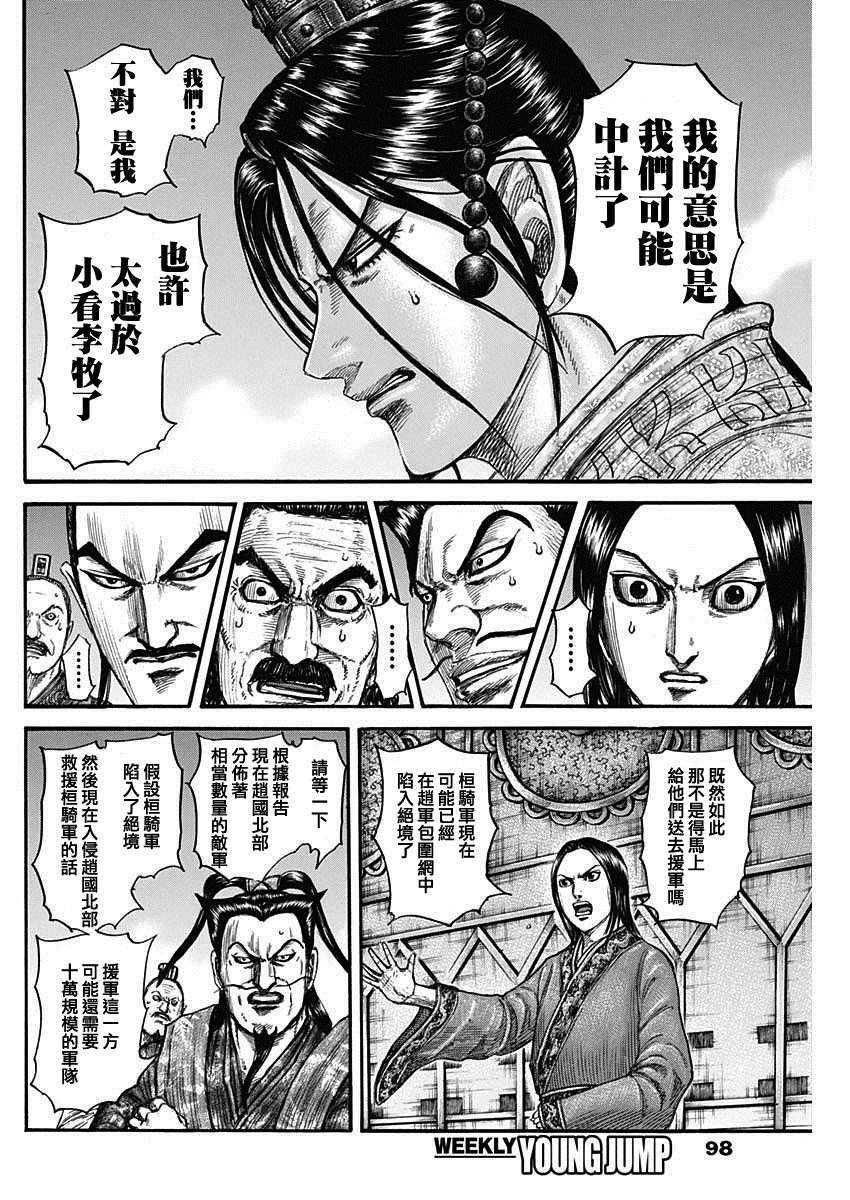 《王者天下》漫画最新章节第738话 桓骑首级免费下拉式在线观看章节第【6】张图片