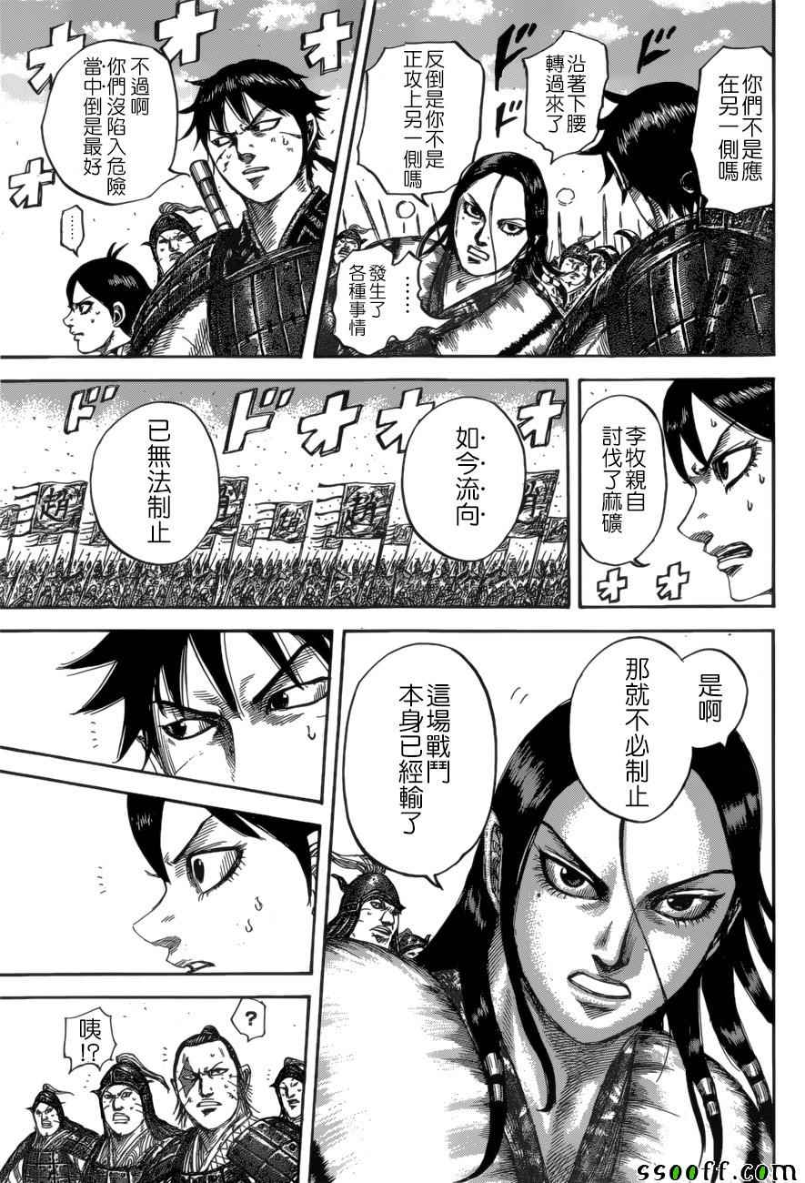 《王者天下》漫画最新章节第532话免费下拉式在线观看章节第【17】张图片