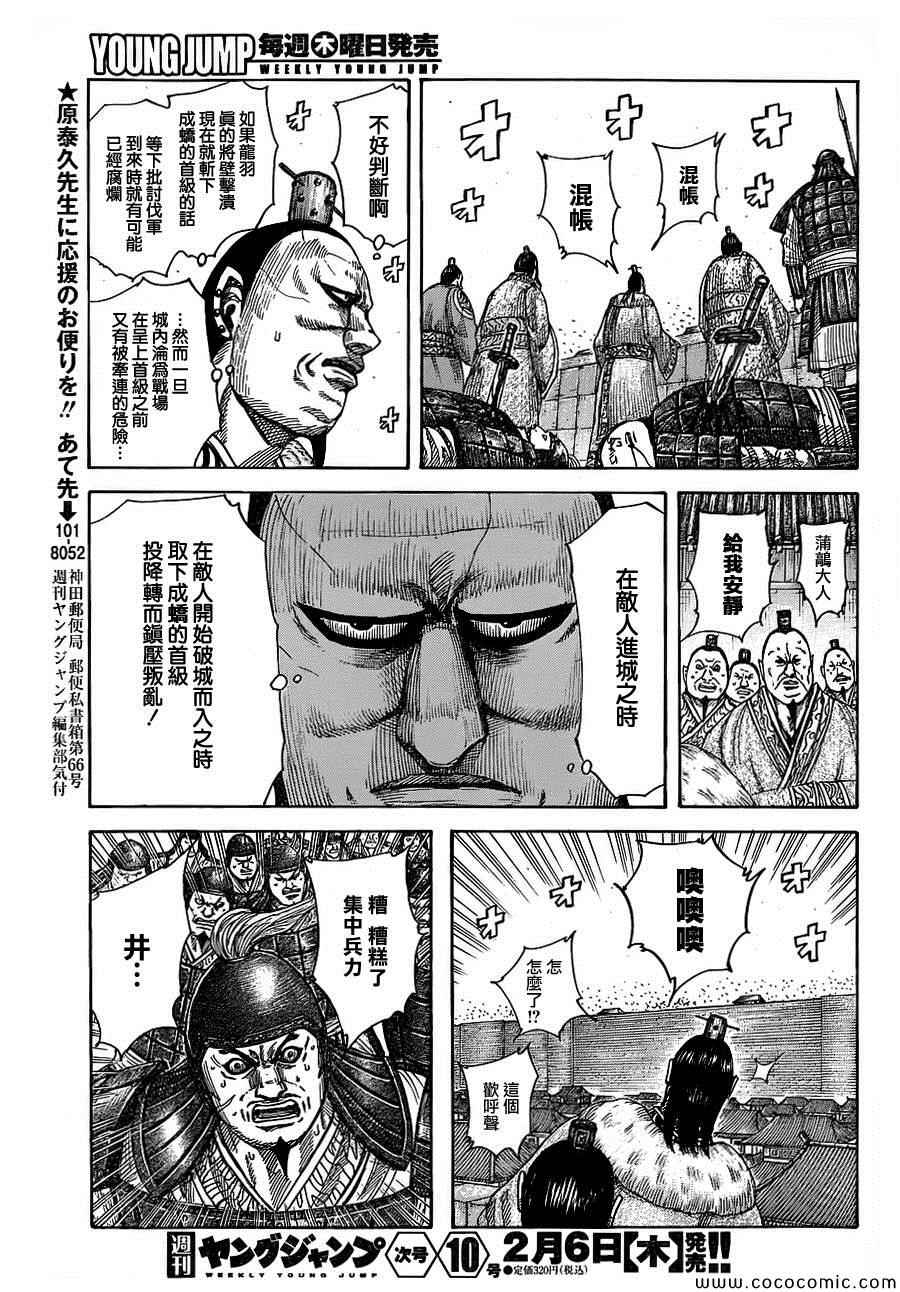 《王者天下》漫画最新章节第374话免费下拉式在线观看章节第【14】张图片