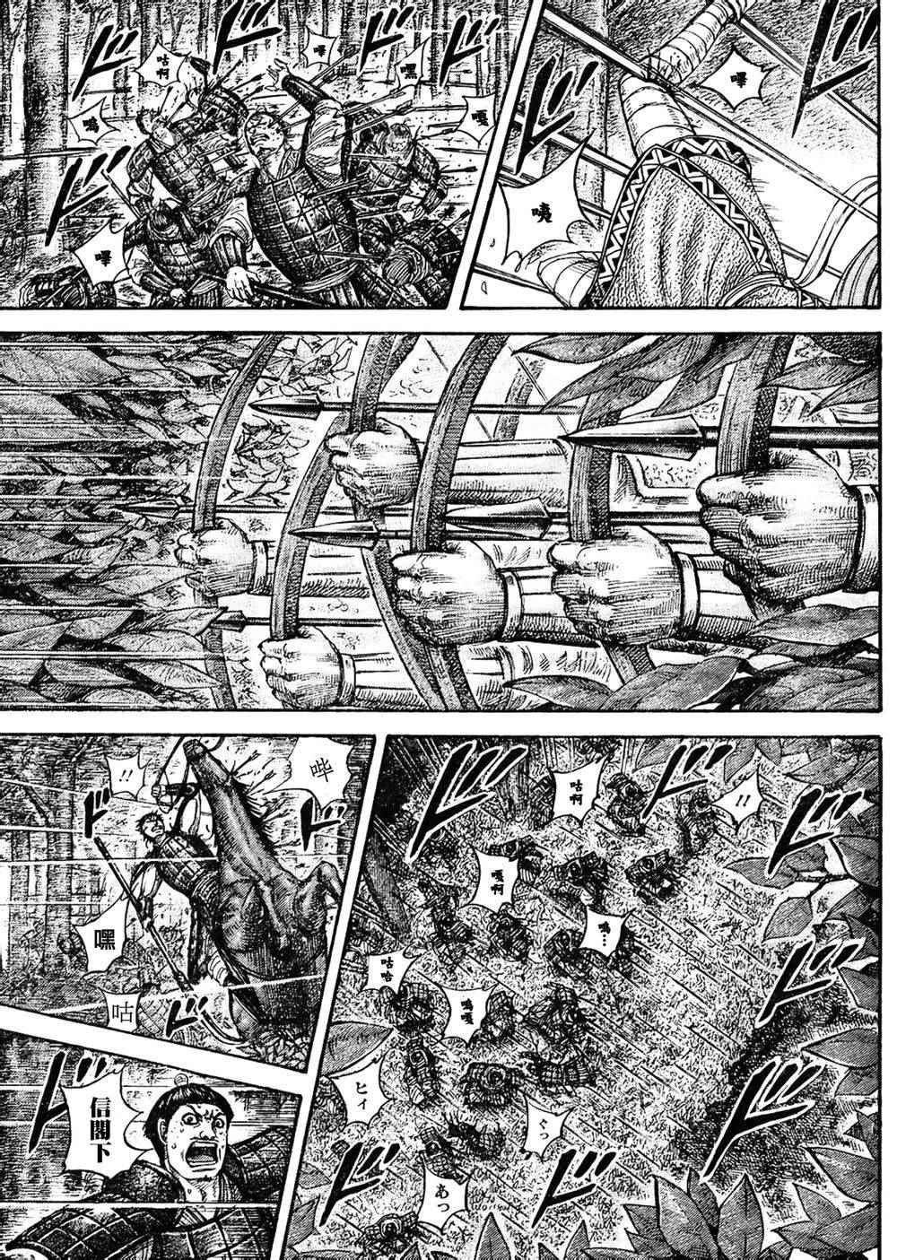 《王者天下》漫画最新章节第445话免费下拉式在线观看章节第【7】张图片