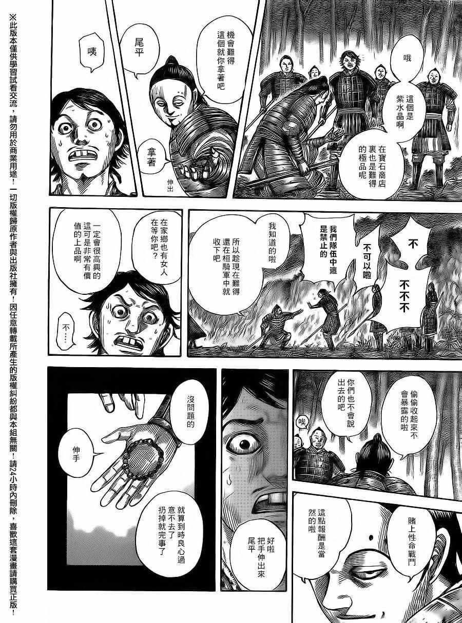 《王者天下》漫画最新章节第475话免费下拉式在线观看章节第【18】张图片