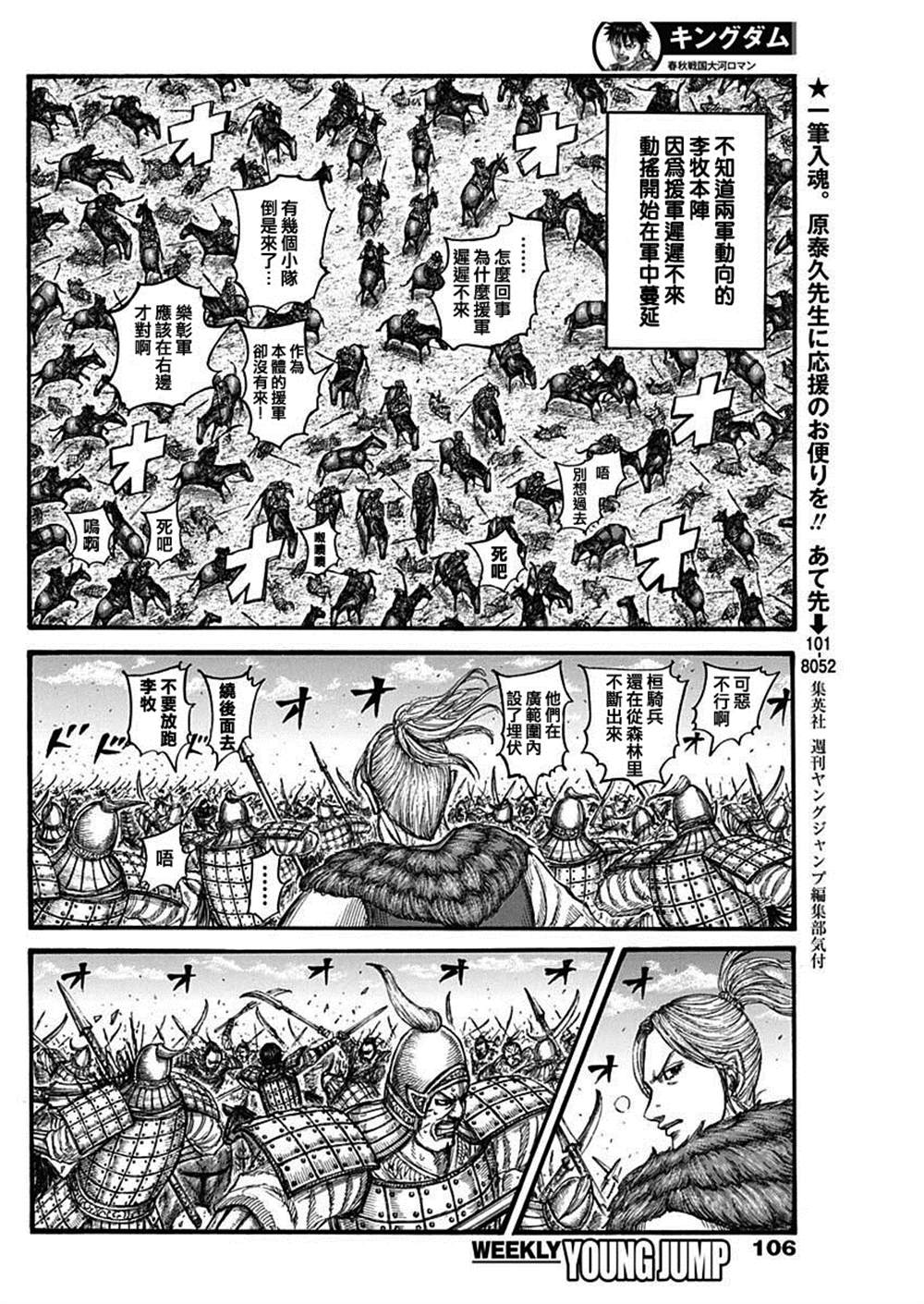 《王者天下》漫画最新章节第742话 李牧之盾免费下拉式在线观看章节第【12】张图片