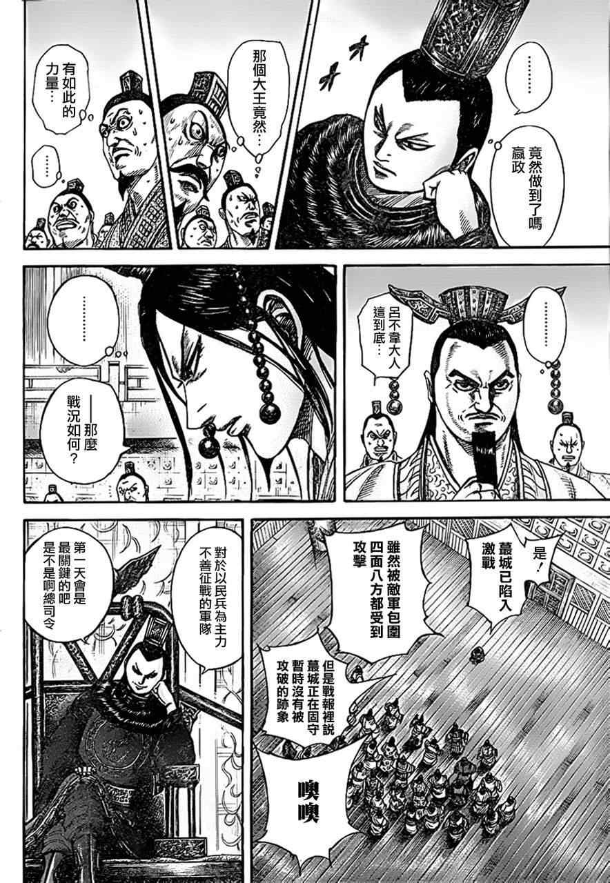 《王者天下》漫画最新章节第334话免费下拉式在线观看章节第【13】张图片