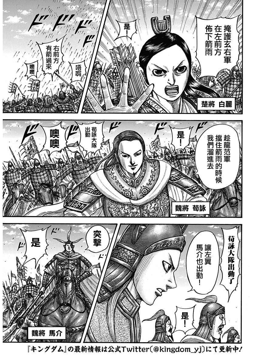 《王者天下》漫画最新章节第654话 非楚免费下拉式在线观看章节第【4】张图片