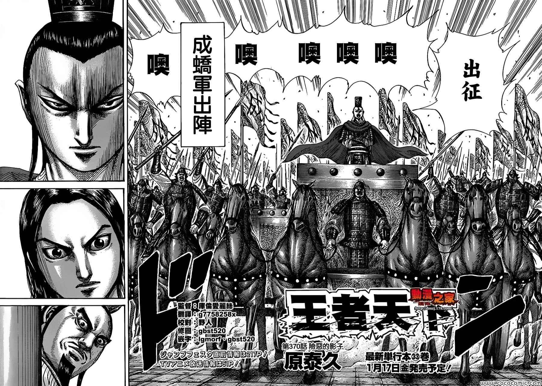 《王者天下》漫画最新章节第370话免费下拉式在线观看章节第【2】张图片