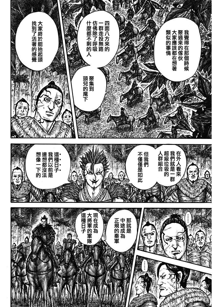 《王者天下》漫画最新章节第740话 结局的意义免费下拉式在线观看章节第【8】张图片