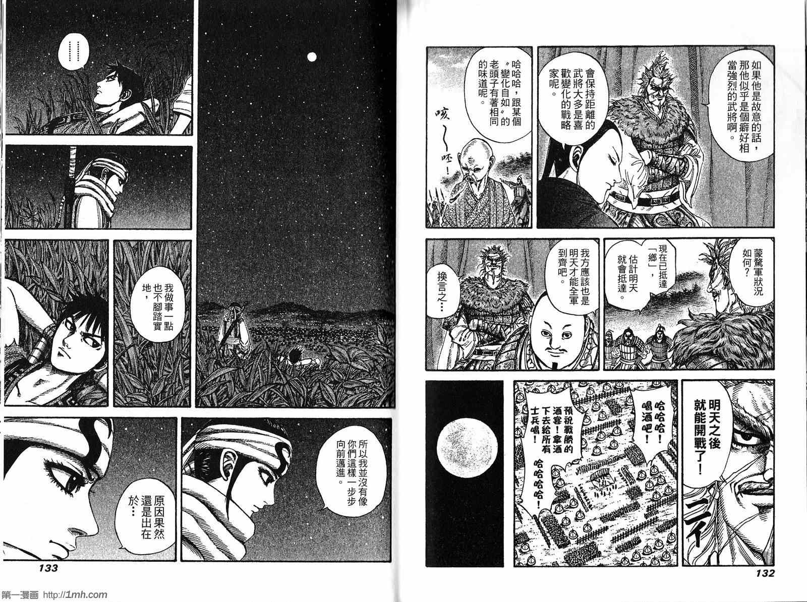 《王者天下》漫画最新章节第19卷免费下拉式在线观看章节第【67】张图片