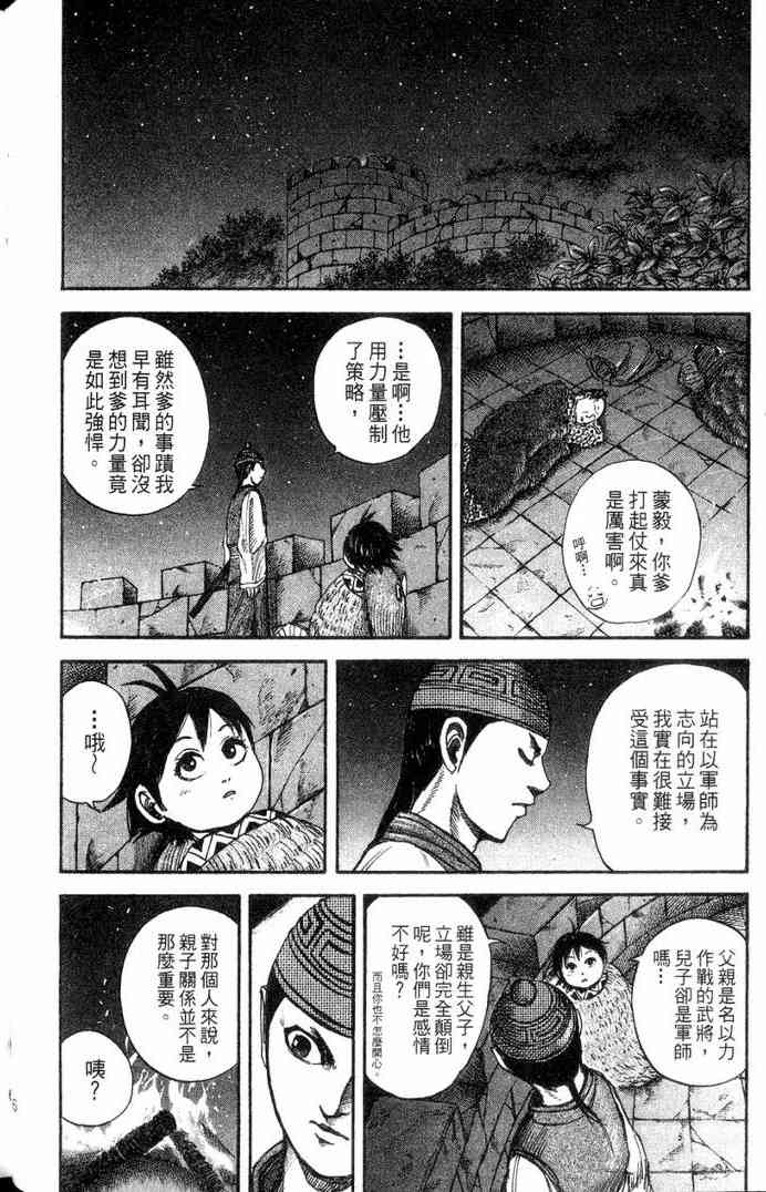 《王者天下》漫画最新章节第13卷免费下拉式在线观看章节第【67】张图片