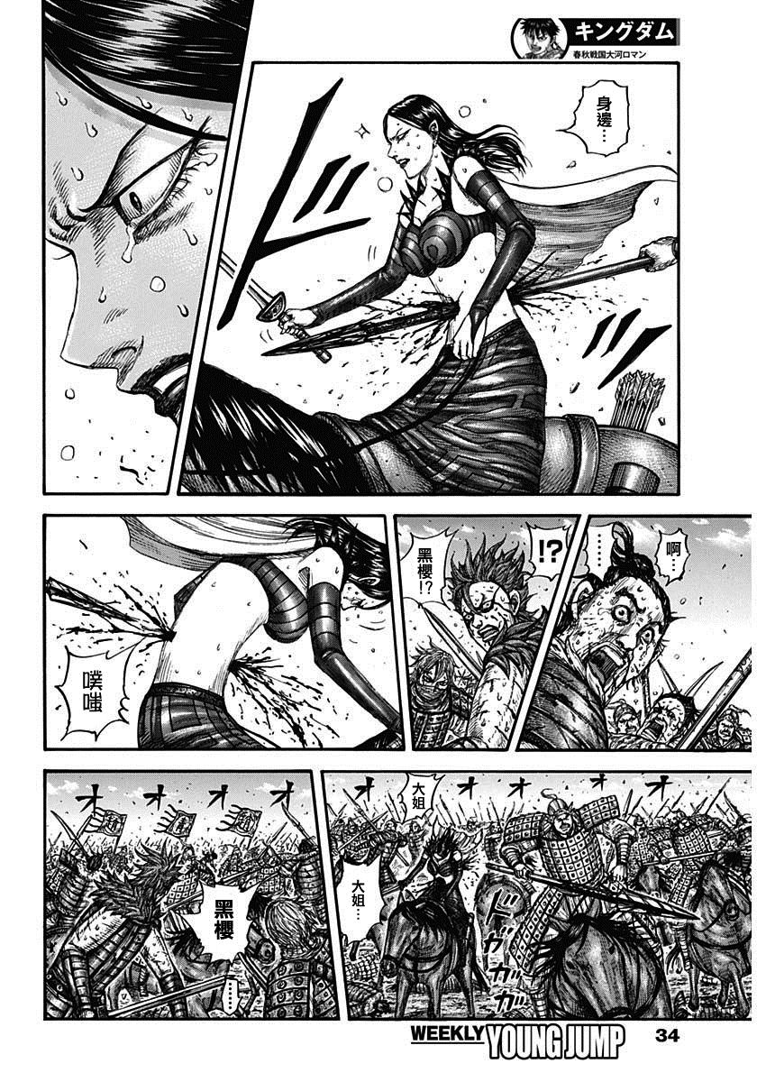 《王者天下》漫画最新章节第748话 小木子的直觉免费下拉式在线观看章节第【4】张图片