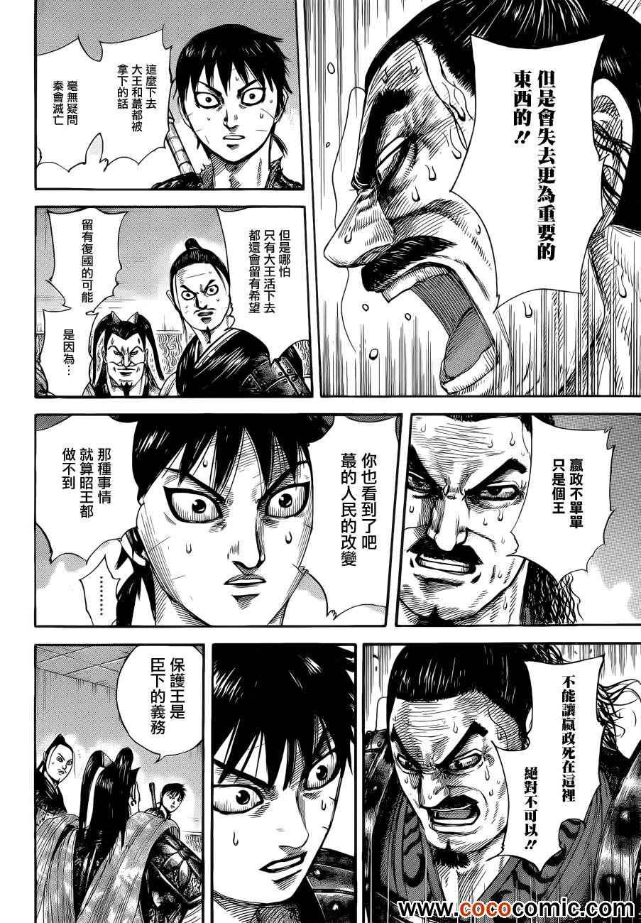 《王者天下》漫画最新章节第342话免费下拉式在线观看章节第【12】张图片