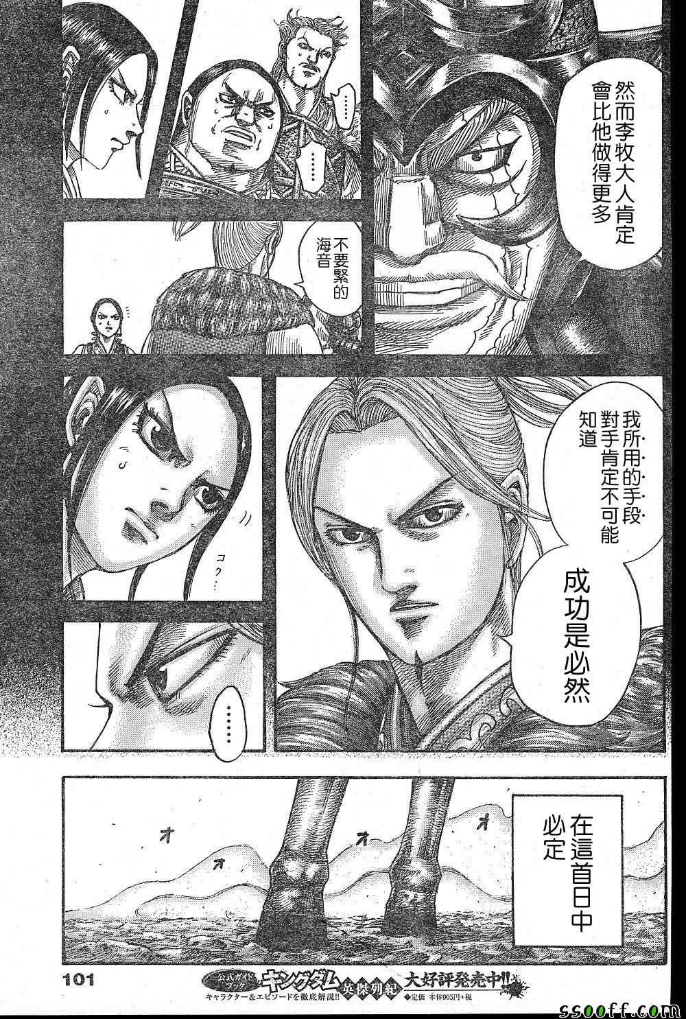 《王者天下》漫画最新章节第531话免费下拉式在线观看章节第【9】张图片