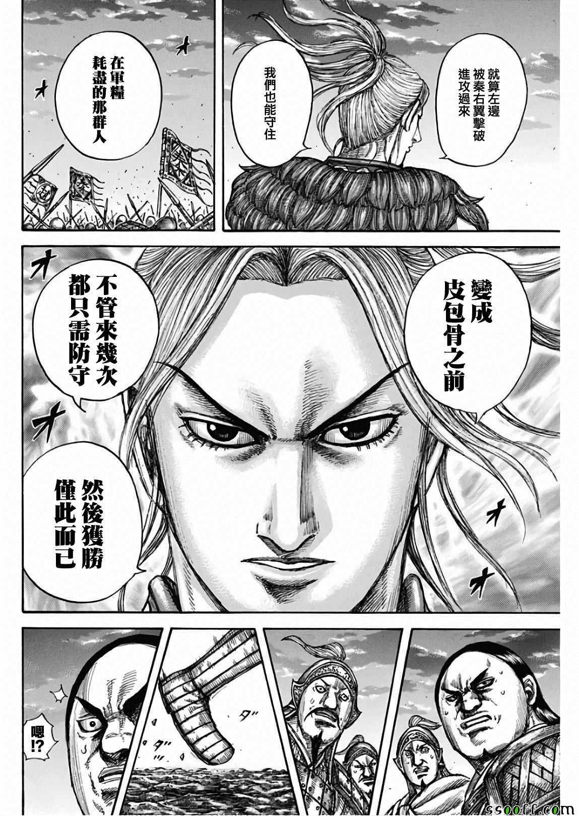 《王者天下》漫画最新章节第602话免费下拉式在线观看章节第【14】张图片