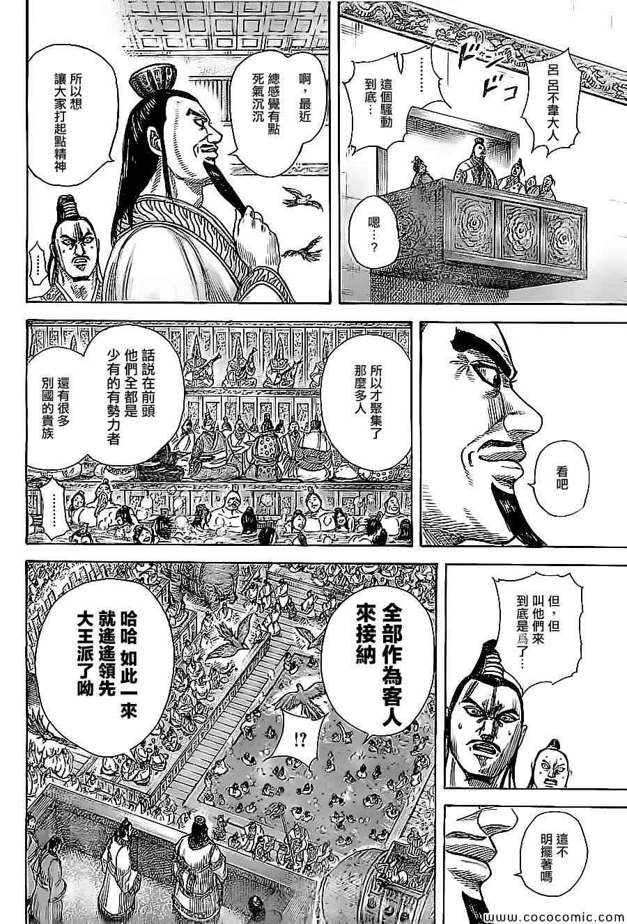 《王者天下》漫画最新章节第367话免费下拉式在线观看章节第【10】张图片