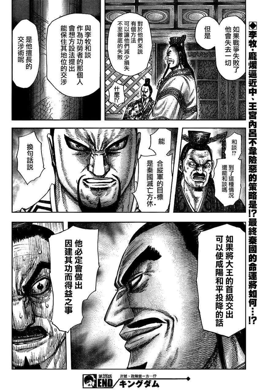 《王者天下》漫画最新章节第326话免费下拉式在线观看章节第【19】张图片