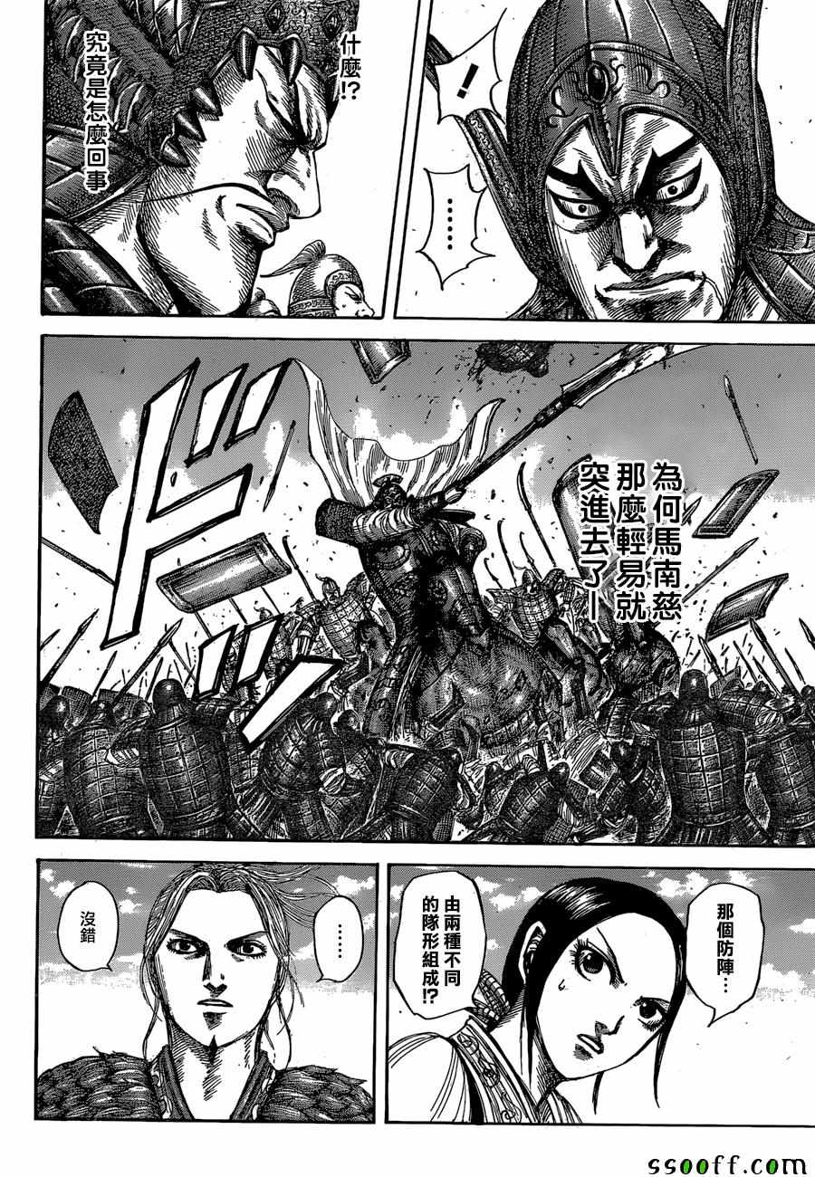 《王者天下》漫画最新章节第557话免费下拉式在线观看章节第【14】张图片