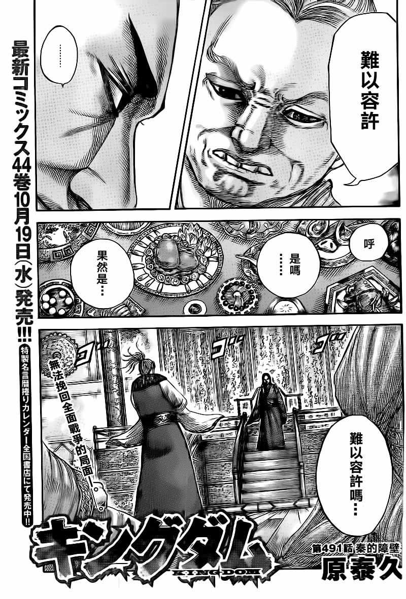 《王者天下》漫画最新章节第491话免费下拉式在线观看章节第【3】张图片