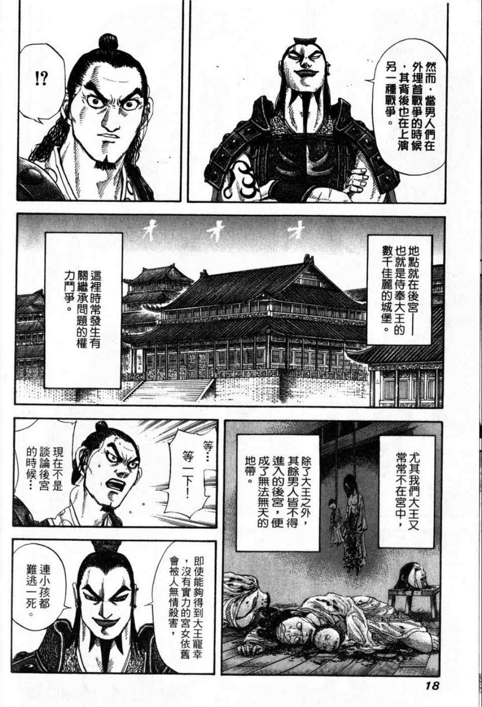 《王者天下》漫画最新章节第16卷免费下拉式在线观看章节第【16】张图片