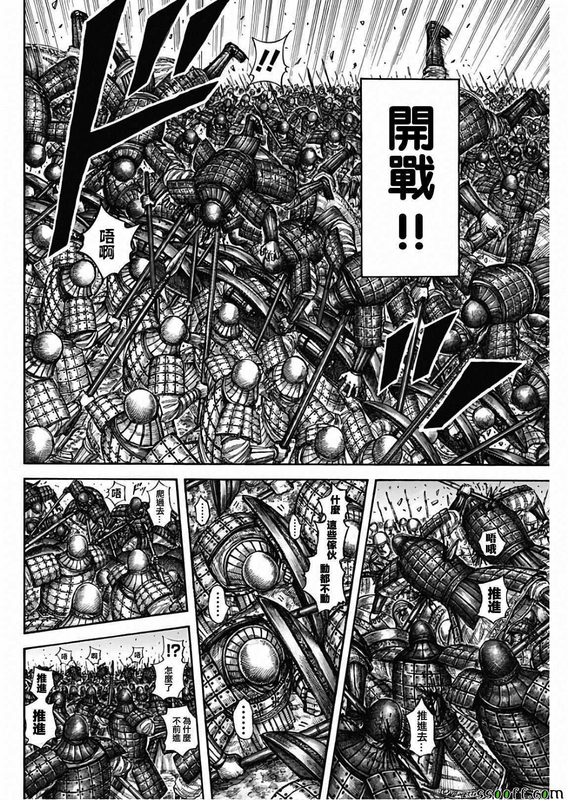 《王者天下》漫画最新章节第602话免费下拉式在线观看章节第【10】张图片