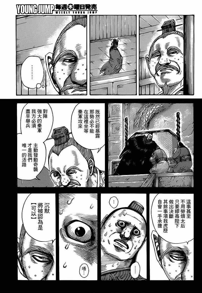 《王者天下》漫画最新章节第410话免费下拉式在线观看章节第【3】张图片