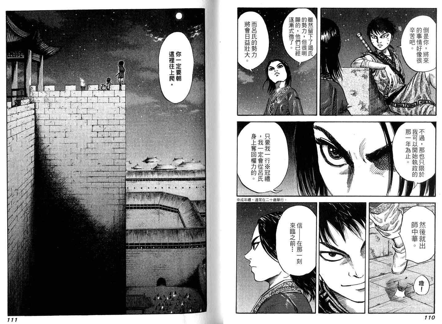 《王者天下》漫画最新章节第5卷免费下拉式在线观看章节第【57】张图片